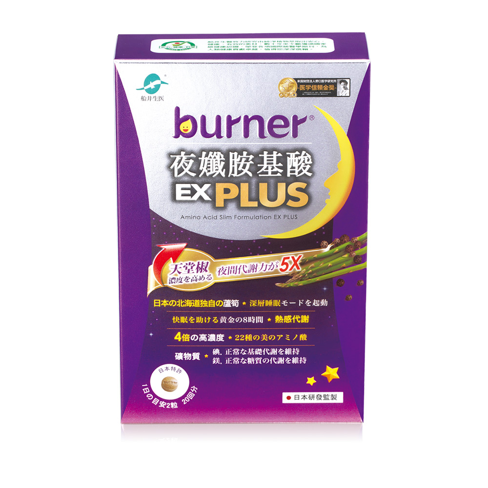 船井burner倍熱 夜孅胺基酸EX PLUS 40粒/盒🌞90D012